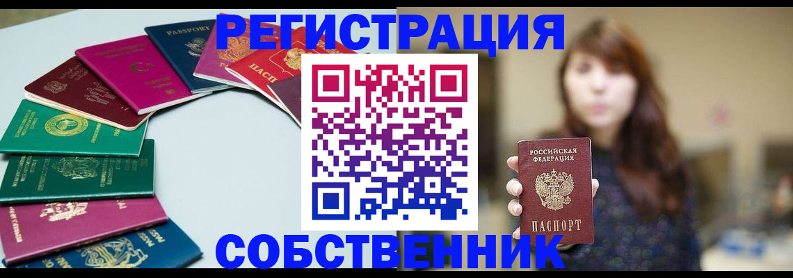 временная прописка в Уссурийске