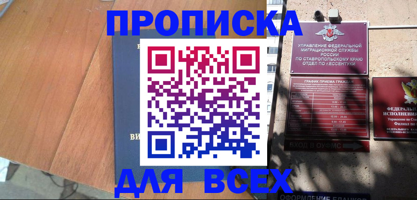 прописка гарантия в Уссурийске